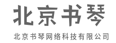 极速互联,畅享无缝新体验-北京书琴网络科技有限公司